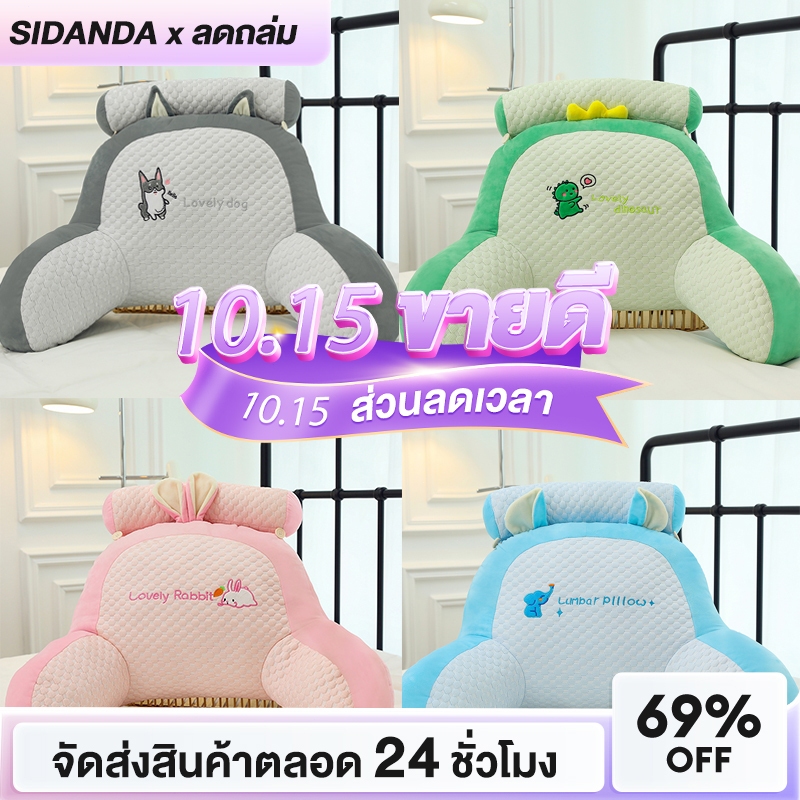 SIDANDA หมอนตุ๊กตา มอนอิงข้างเตียงลายการ์ตูน หมอนโซฟา หมอนห้องนอนหลังใหญ่ สนับสนุนเอว