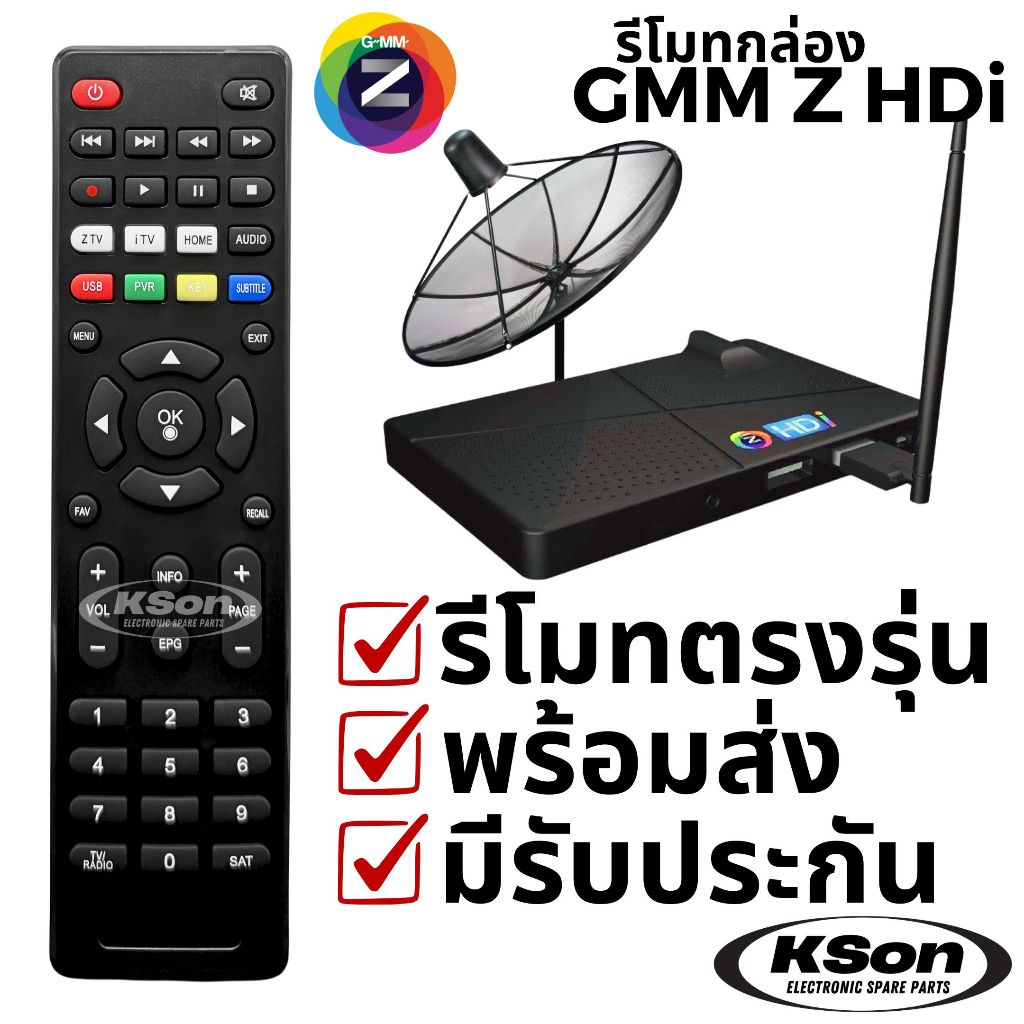 รีโมท กล่องจานดาวเทียม GMM Z HDi Satellite TV Box Remote Control