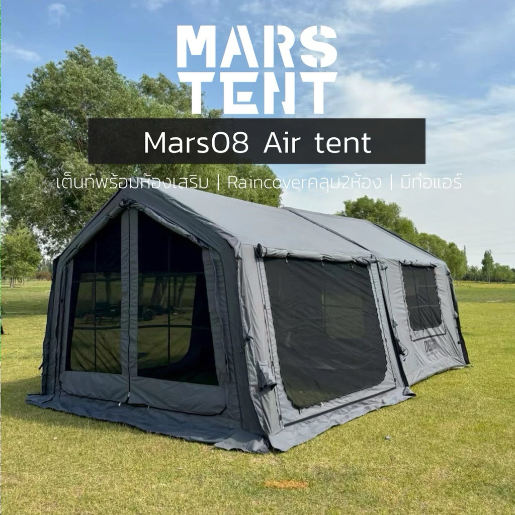 Mars08+8 - เต็นท์เสาลมพร้อมห้องเสริม + Raincover ครบเซตยกชุด(ประกันศูนย์ในไทย)