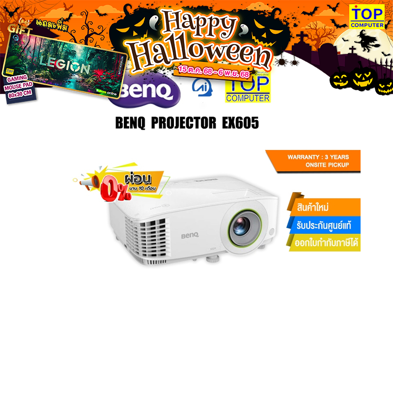 [ผ่อน 0% 10 ด.]BENQ PROJECTOR EX605/ประกัน 3 Years Onsite Pickup
