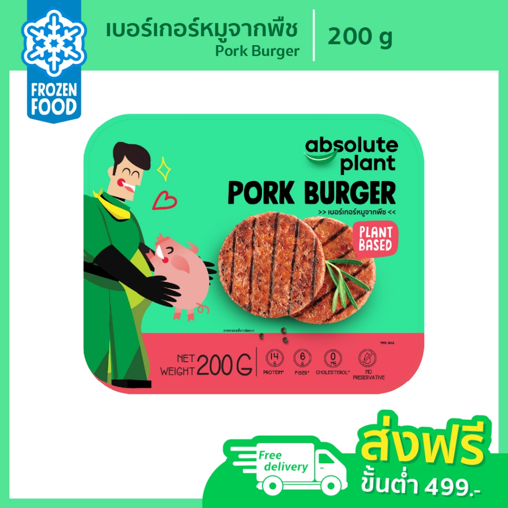 เบอร์เกอร์จากพืช / Plant Based Pork burger / อาหารมังสวิรัติ / วีแกน / Absoluteplant / สินค้าแช่แข็ง