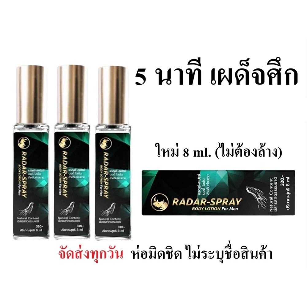 RADAR SPRAY แรดาร์ แลดี้ สเปรย์ 8 มล. จำนวน 3 ขวด