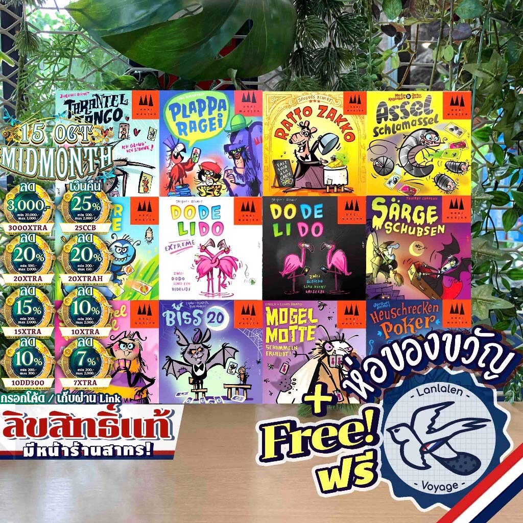 [ของแท้][สินค้าขายดี] Drei Magier Games-Mogel Motte/Biss 20/Grasshoppers Poker/Clearing Coffins (Sar