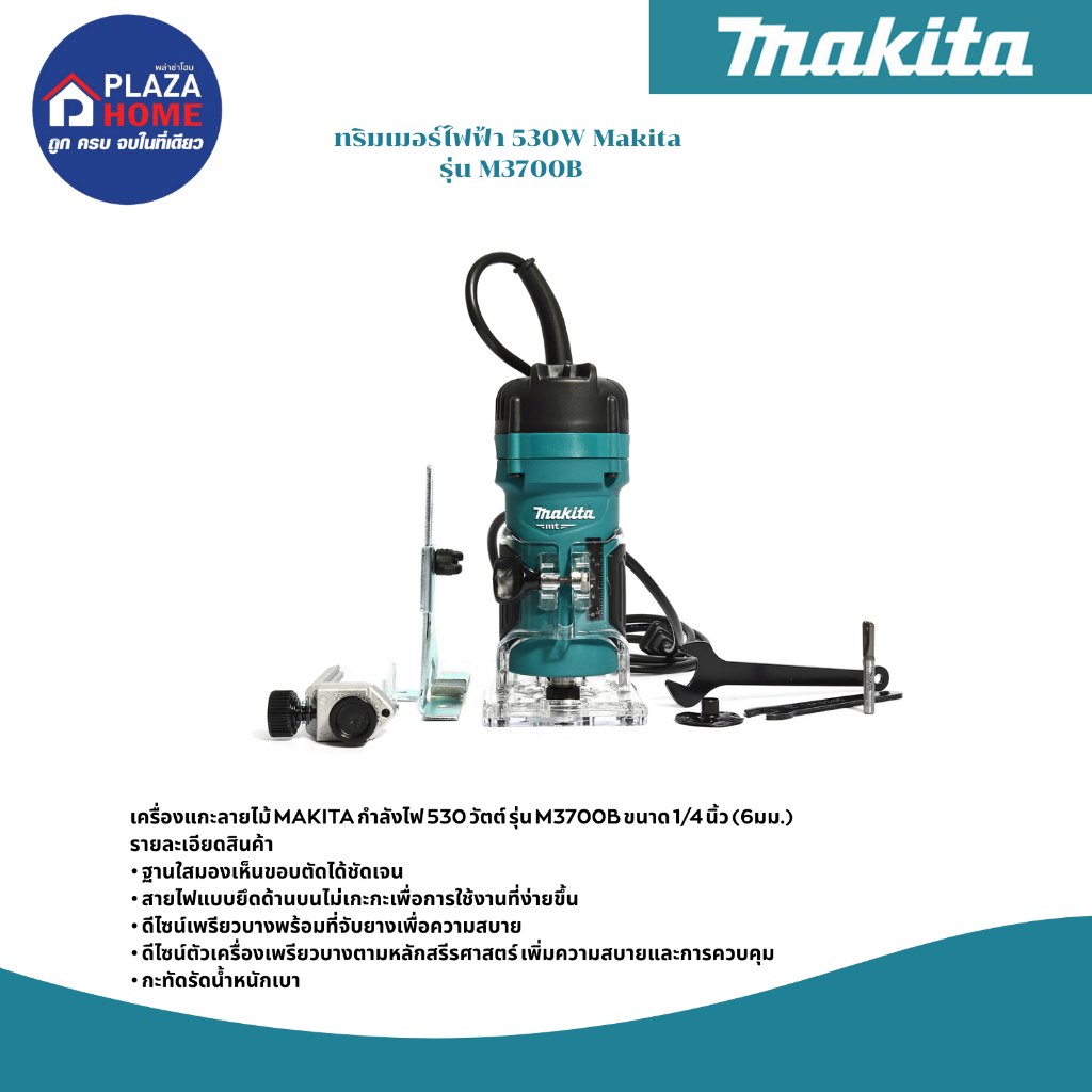 ทริมเมอร์ไฟฟ้า 530W Makita M3700B