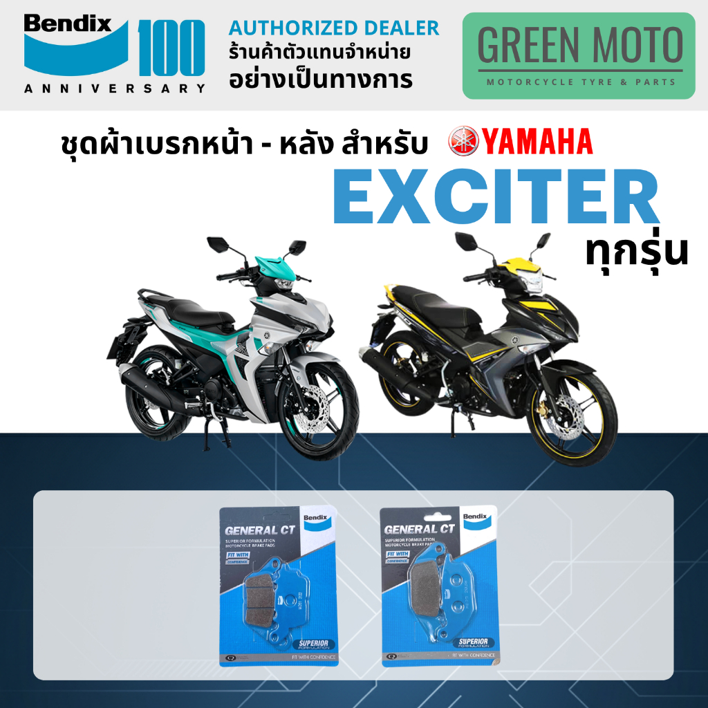 ผ้าเบรค BENDIX จัดชุดสำหรับ EXCITER เบรคหน้า-หลัง รหัส หน้า MD51 หลัง MD25 ของแท้