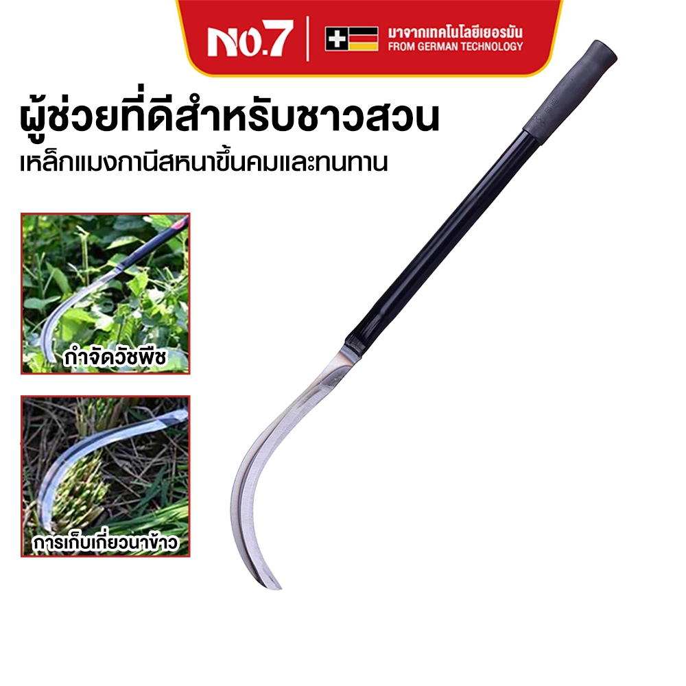 No.7 เคียวแมงกานีส 70CM เคียวเกี่ยวหญ้า เคียวเกี่ยวข้าว มีดถางหญ้า คียวตัดกิ่งไม้