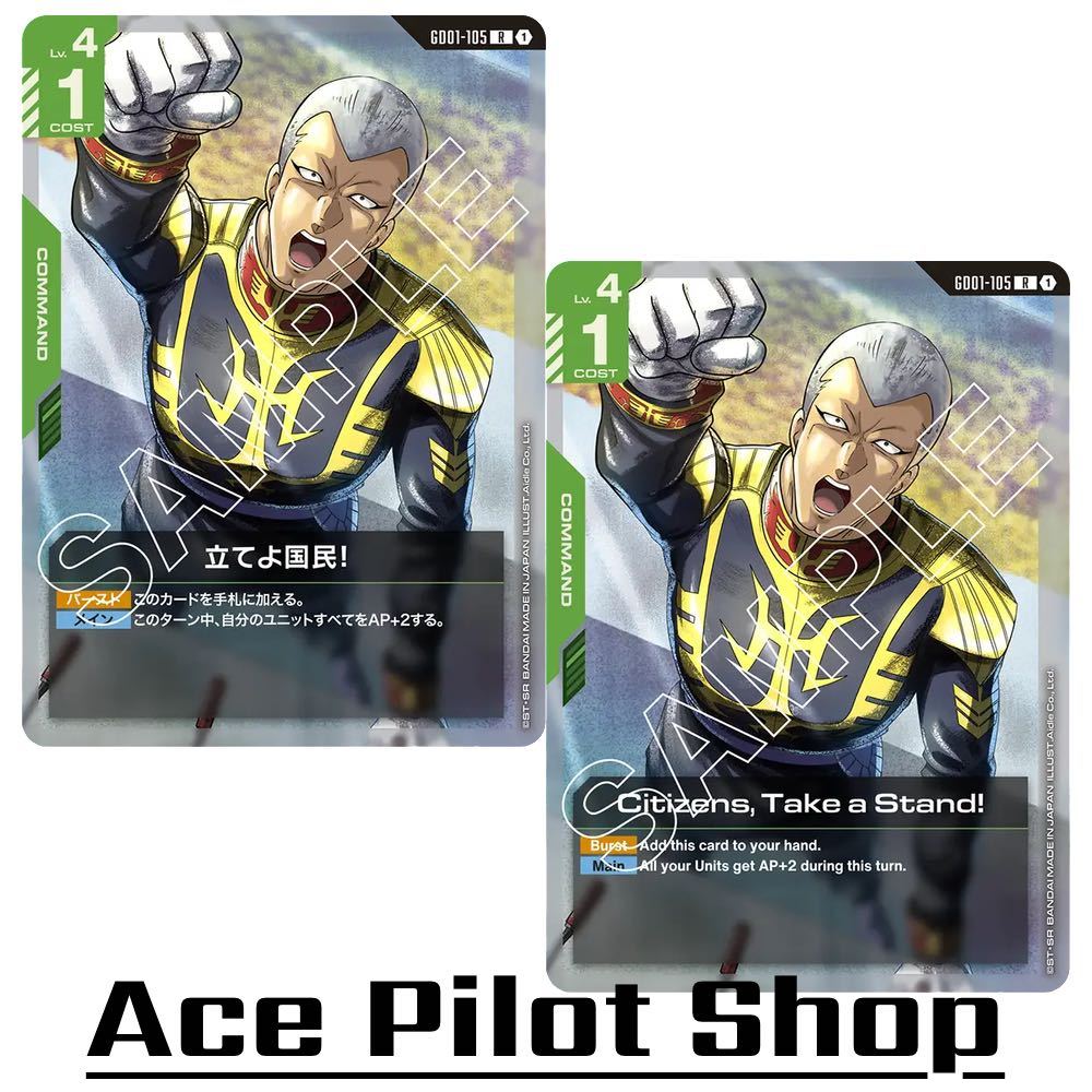 Citizens, Take a Stand! (R) Command Green Lv4 Cost1 รหัส GD01-105 การ์ดเกม GUNDAM CARD GAME