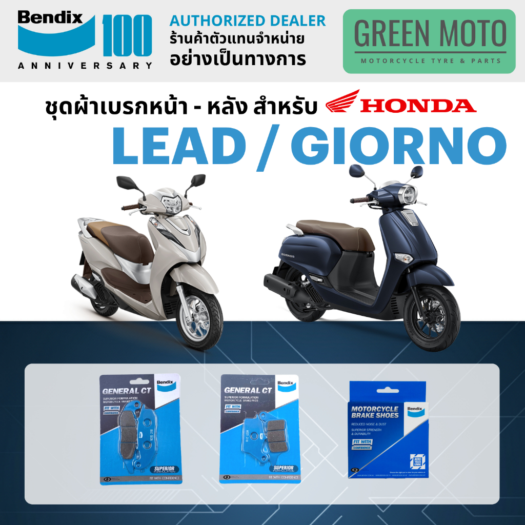 ผ้าเบรค BENDIX จัดชุดสำหรับ HONDA LEAD / GIORNO เบรคหน้า-หลัง รหัส MD27, MD5, MS6 ของแท้