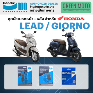 ผ้าเบรค BENDIX จัดชุดสำหรับ HONDA LEAD / GIORNO เบรคหน้า-หลัง รหัส MD27, MD5, MS6 ของแท้