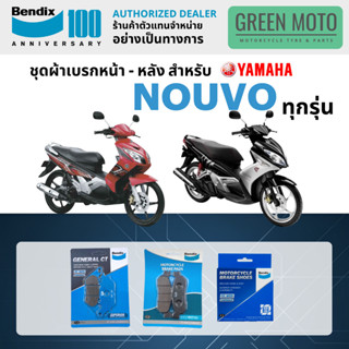 ผ้าเบรค BENDIX จัดชุดสำหรับ YAMAHA NOUVO ทุกรุ่น เบรคหน้า-หล…
