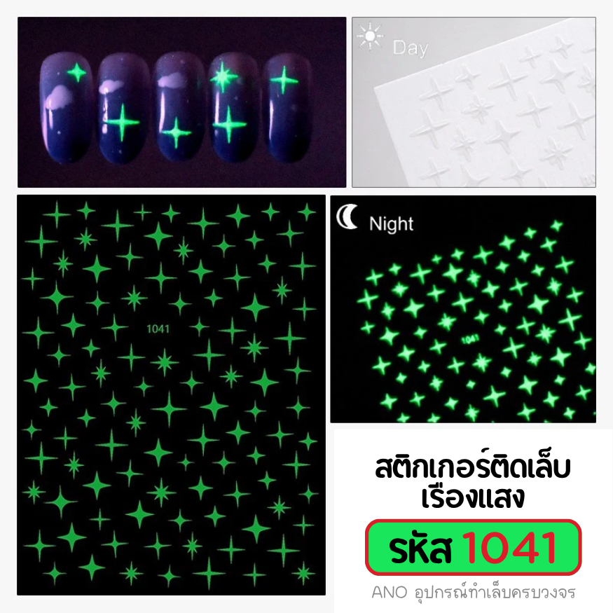 สติ๊กเกอร์ติดเล็บ เรืองแสง สติกเกอร์แต่งเล็บ (รหัส รูปที่ 5