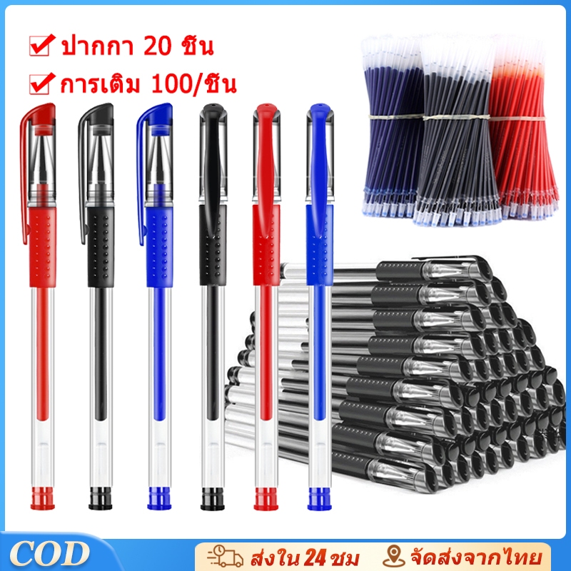 20 ชิ้น ปากกาเจล มี3สี 0.5mm หัวปกติ/หัวเข็ม Classic 0.5 มม.(สีน้ำเงิน/แดง/ดำ) ปากกาหมึกเจล ไส้ปากกา
