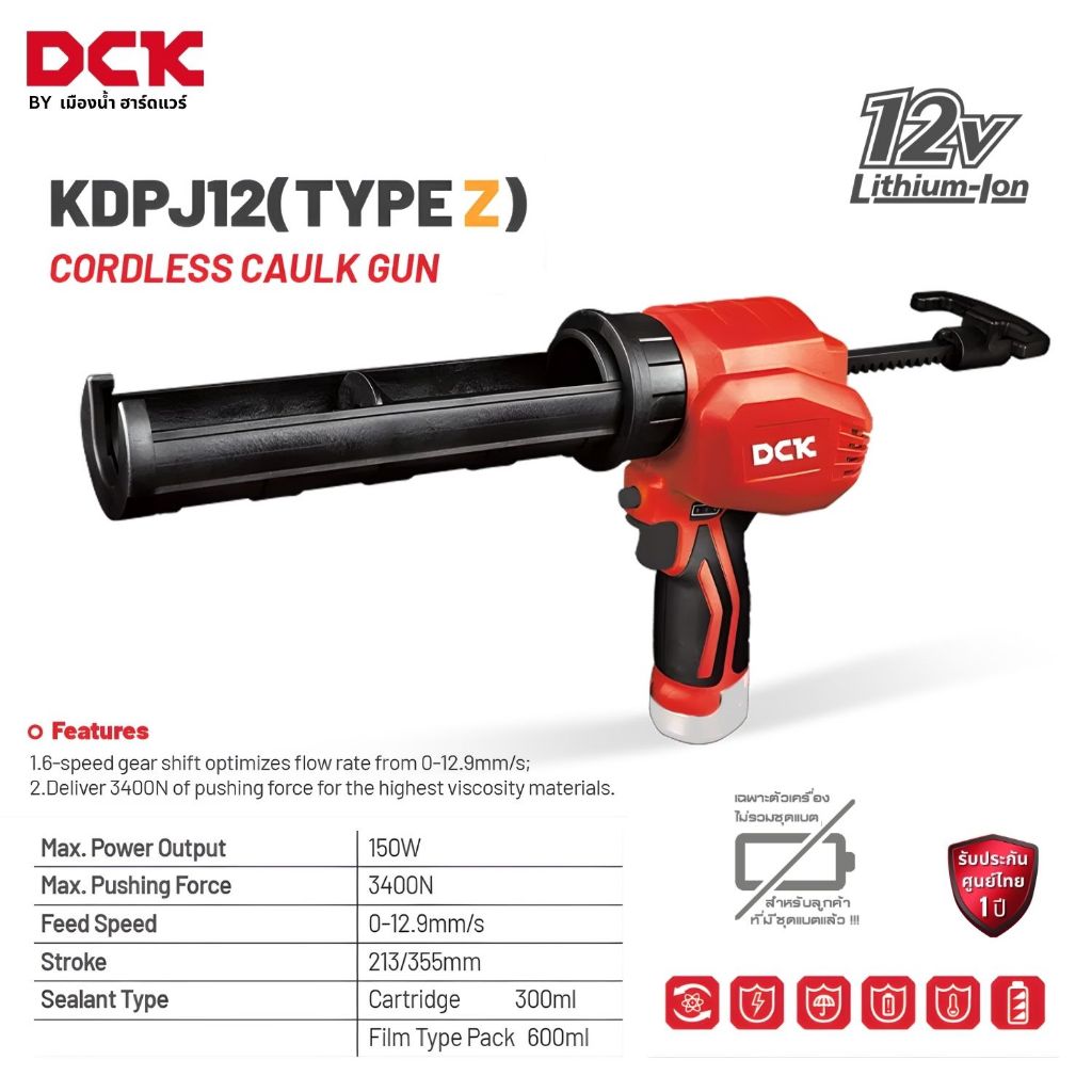DCK รุ่น KDPJ12 (TYPE Z) ปืนยิงซิลิโคน ไร้สาย 12V แรงอัด 3,400 นิวตัน * ตัวเปล่า ไม่มีแบต ประกันศูนย์ 1 ปี