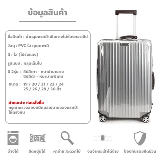 ERORO พลาสติกคลุมกระเป๋าเดินทาง เปิดปิดง่าย ซิปข้าง กันน้ำ ปลอกคลุมกระเป๋าเดินทาง ป้องกันฝุ่น