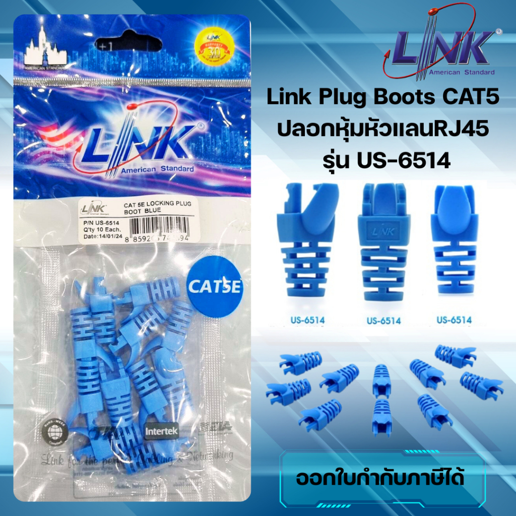 Link Plug Boots CAT5 ปลอกหุ้มหัวแลนRJ45 รุ่น US-6514