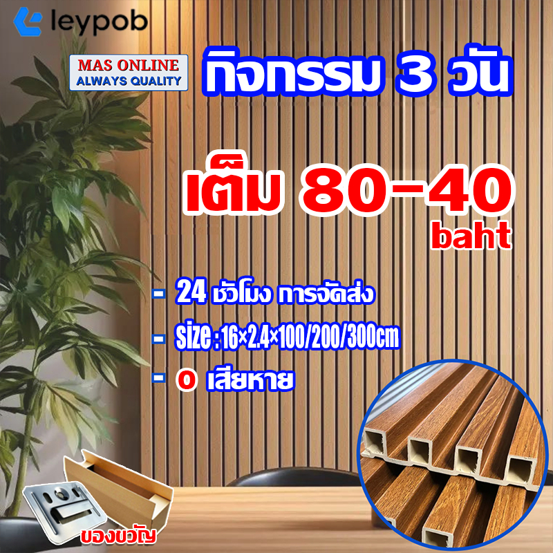 เต็ม 80-40 baht ระแนงไม้เทียมWPC ไม้ระแนง ระแนง upvc รูปแบบโค้งครึ่งวง กันความชื้น  0 เสียหาย ติดตั้