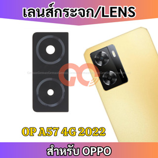 เลนส์กล้อง สำหรับ OPPO A57 2022 กระจกเลนส์กล้อง Camera Lens …