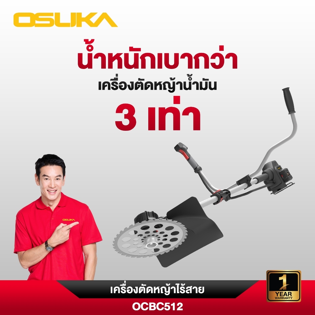 เครื่องตัดหญ้าไร้สาย OCBC512-P2 20V OSUKA