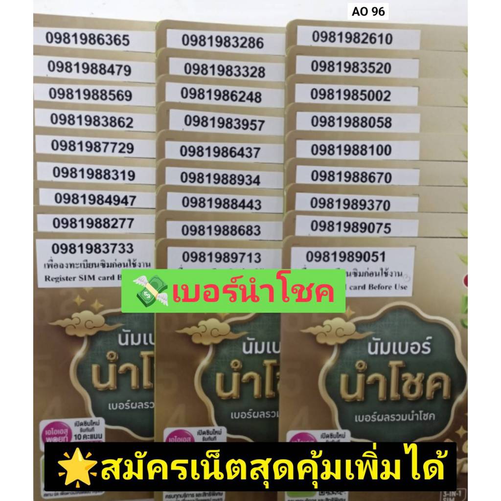 AO 96 X9 เบอร์นำโชค ซิมเบอร์สวย sim ais เลขมงคล ซิมมงคล ซิมเลขมงคล ซิมเบอร์มงคล เบอร์สวย เบอร์มงคล เลขมงคล ซิมมงคล ais