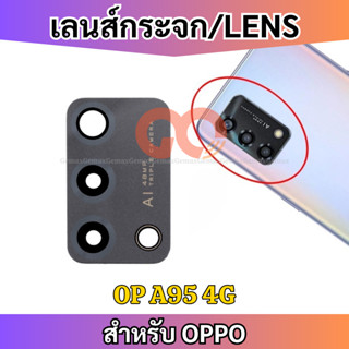 เลนส์กล้อง สำหรับ OPPO A95 4G กระจกเลนส์กล้อง Camera Lens Fo…