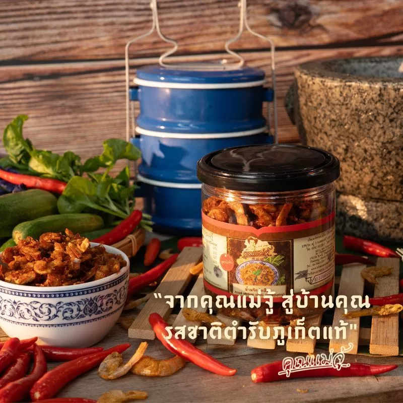 คุณแม่จู้ น้ำพริกกุ้งเสียบรสเข้มข้น | 150 กรัม