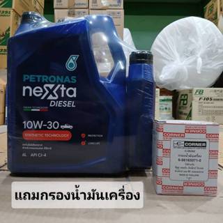 PETRONAS NeXta Diesel 10W-30 CI-4 (แถมกรองน้ำมันเครื่อง)