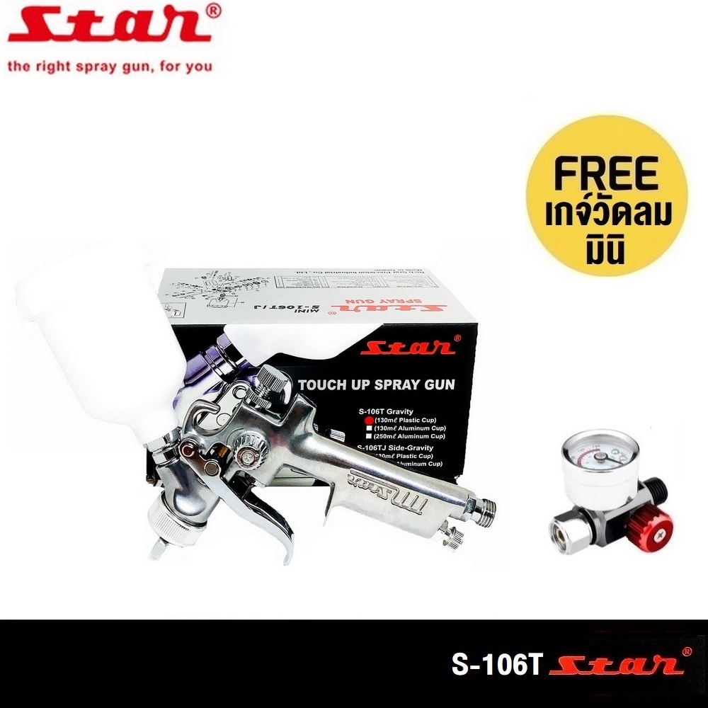 STAR กาพ่นสีถ้วยเล็ก 0.8มม ขนาด 130มล. S106T Mini Spray Gun Gravity