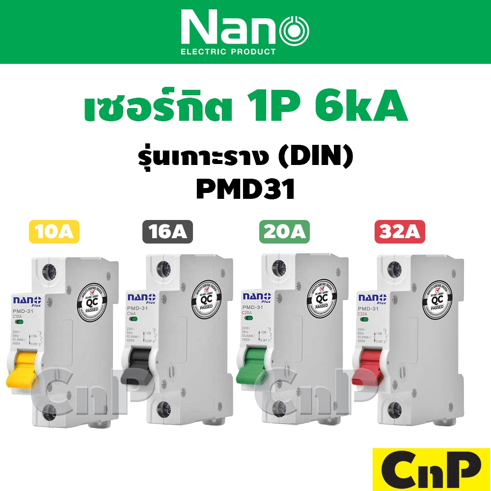 Nano Plus เซอร์กิตเบรกเกอร์ ลูกย่อย Circuit Breaker MCB 1P 6kA นาโน พลัส ขนาด 10A 16A 20A 32A รุ่น PMD31