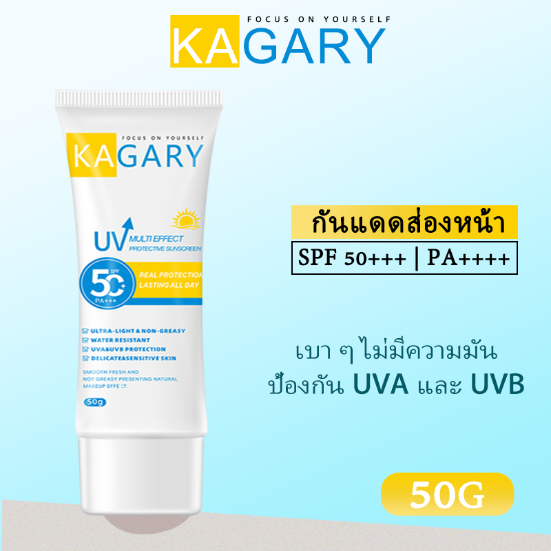 Kagary กันแดด น้ำหนักเบา SPF50+ PA+++ กันน้ำกันเหงื่อ ใช้ได้ทั้งผิวหน้าและผิวกาย