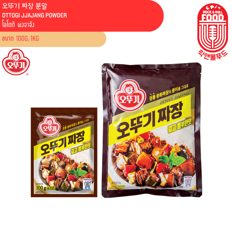 โอโตกิ ผงปรุงจาจัง Ottogi Jjajang Powder 오뚜기 짜장 분말 100g, 1kg