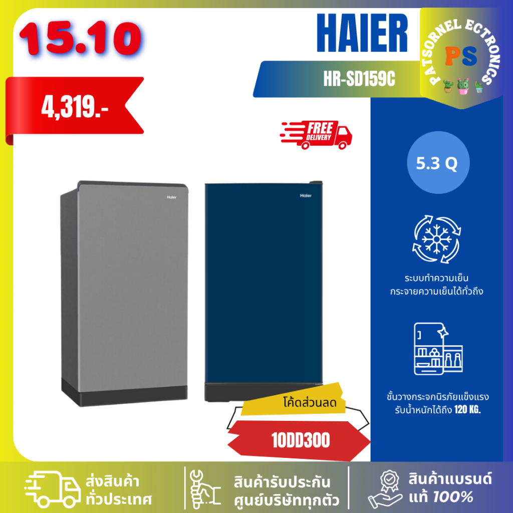 ส่งฟรี!! HAIER รุ่น HR-SD159C ตู้เย็น 1 ประตู 5.3 คิว SD159 159 SD159C
