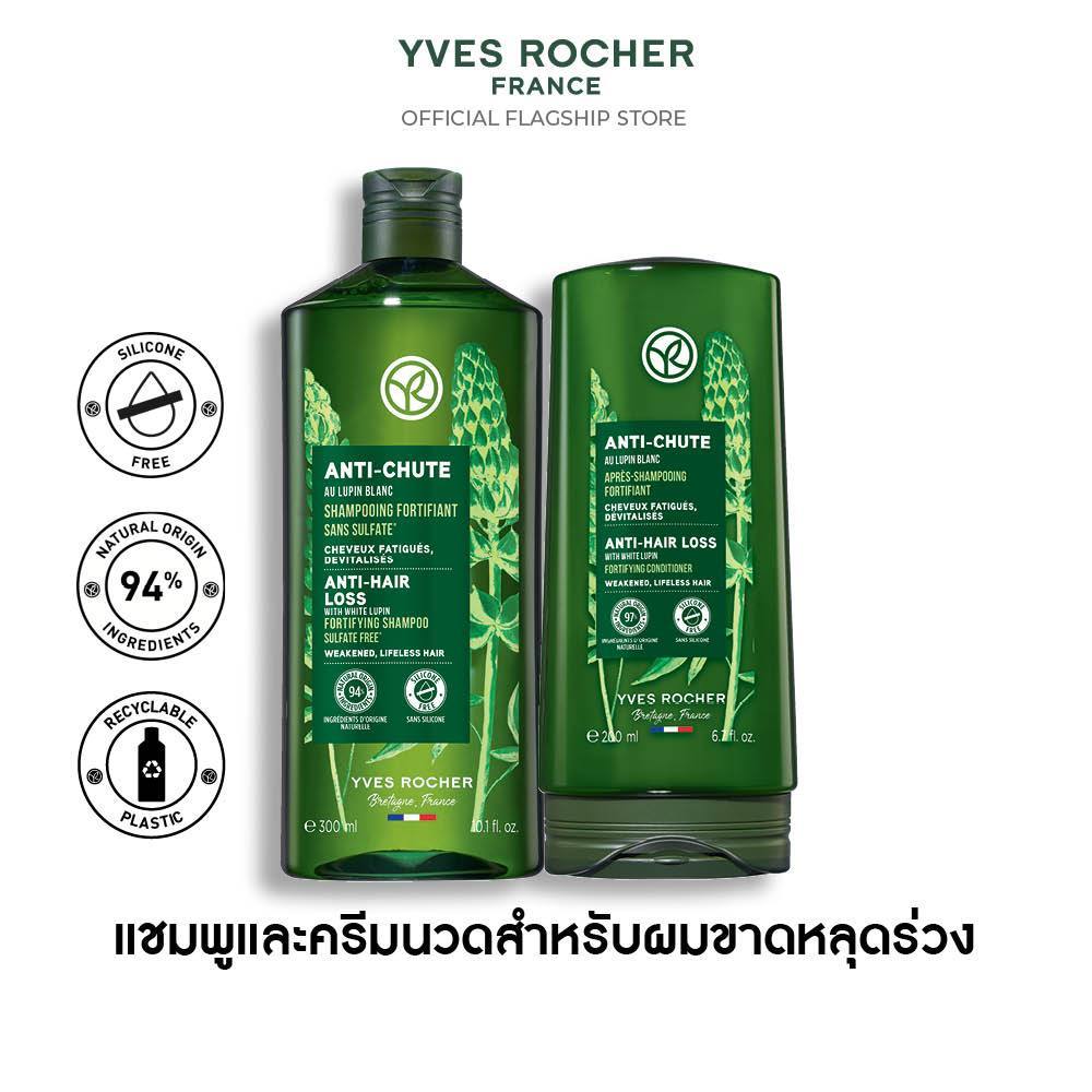 ราคาพิเศษ 499.- [แพ็คคู่] Yves Rocher Anti-Hair Loss Shampoo 300 มล. & conditioner 200 มล. แชมพูครีม