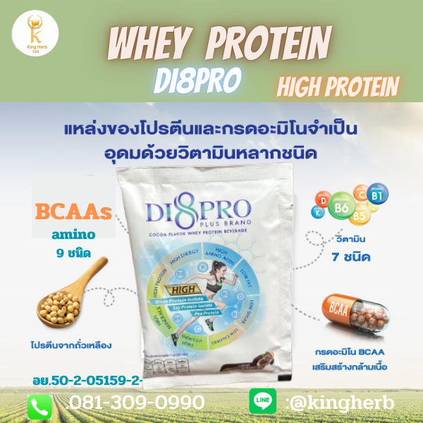 เวย์โปรตีน Di8pro อาหารเสริมสู้คีโม เตรียมรับคีโม เวย์โปรตีนจากพืช 100% ขนาดทดลอง ซองละ 95