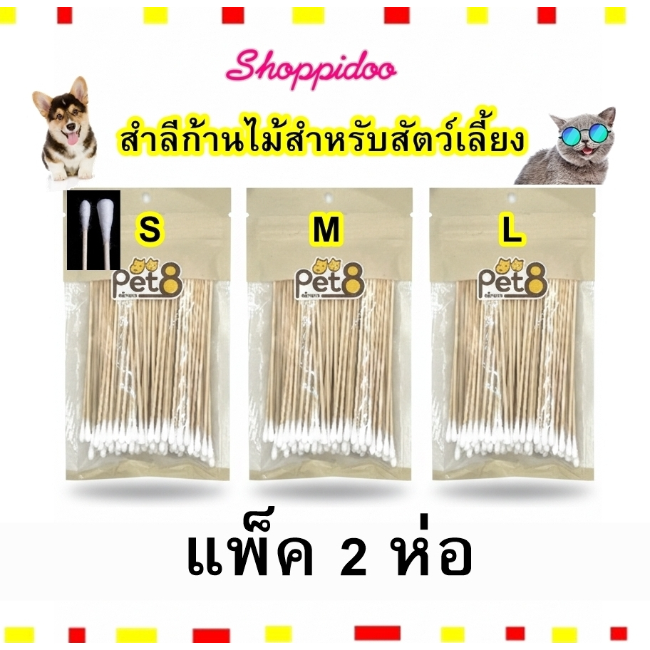 (แพ็ก2ห่อ)​ ไม้ปั่นหู​  สำลีพันไม้​  เช็ดหู​ สุนัข​  แมว​ 100ก้าน มี3ขนาด (สำลีก้าน ก้านสำลี คัตตั้นบัตสุนัข) – โปรปัง