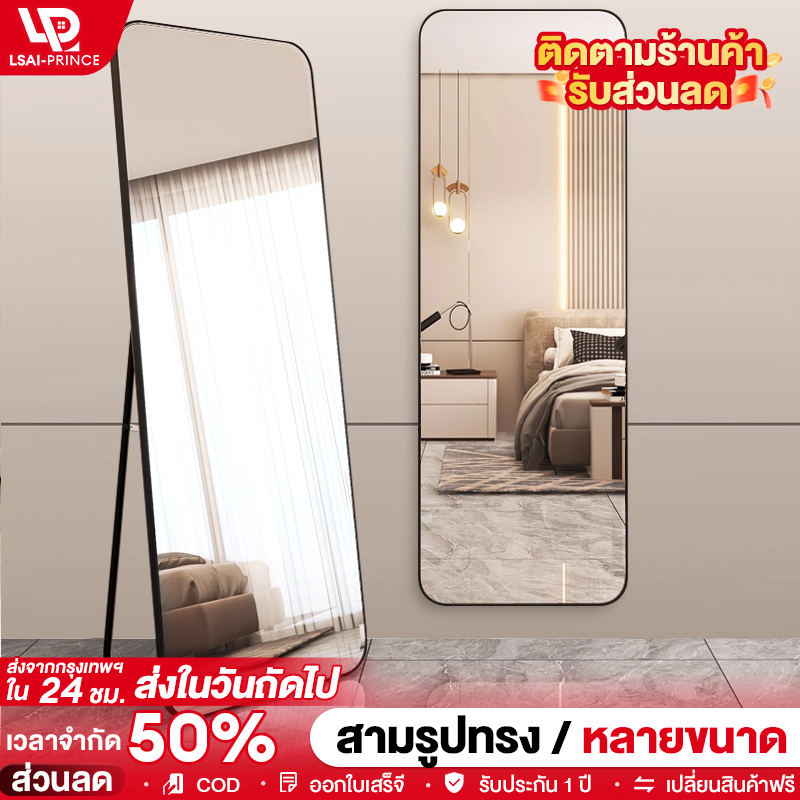 LP กระจก กระจกเงาเต็มตัว ติดผนัง ตั้งพื้น ใช้งานได้สองแบบ กระจกความละเอียดสูง ห้องแต่งตัว  ห้องนอน หอพัก