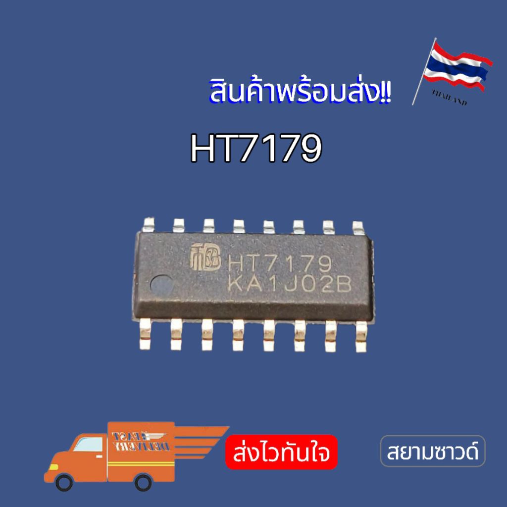 HT7179 SMD IC 7179 HT7179SPET SOP-16 NEW‼️💯