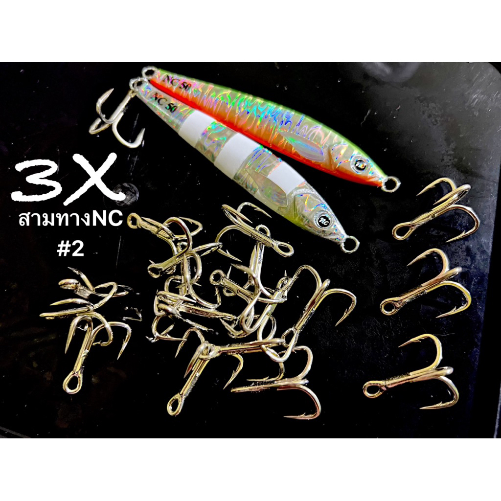 เบ็ดสามทาง 3X เบอร์1และเบอร์2สำหรับงานหนัก แคสอินทรี ตกปลาสากได้หมด