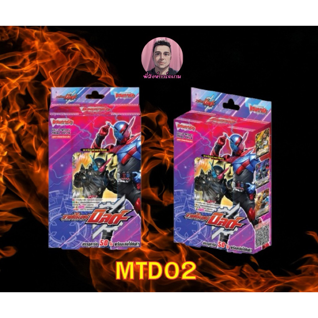 การ์ดแวนการ์ด VGT-D-MTD02 ไรเดอร์บิลด์/หลังกล่อง