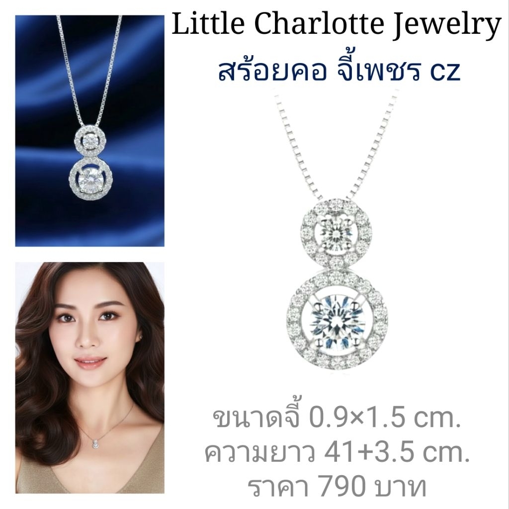 สร้อยคอ จี้สร้อยคอเพชร cz