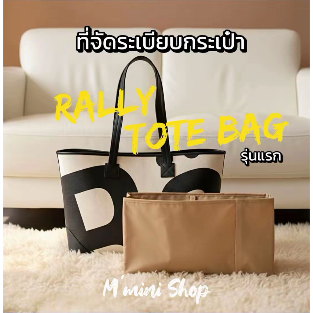 ที่จัดทรงกระเป๋า Rally Tote รุ่นแรกใบใหญ่ (ผ้าไนล่อน) 🇹🇭  ❌ ไม่ขายกระเป๋า ❌