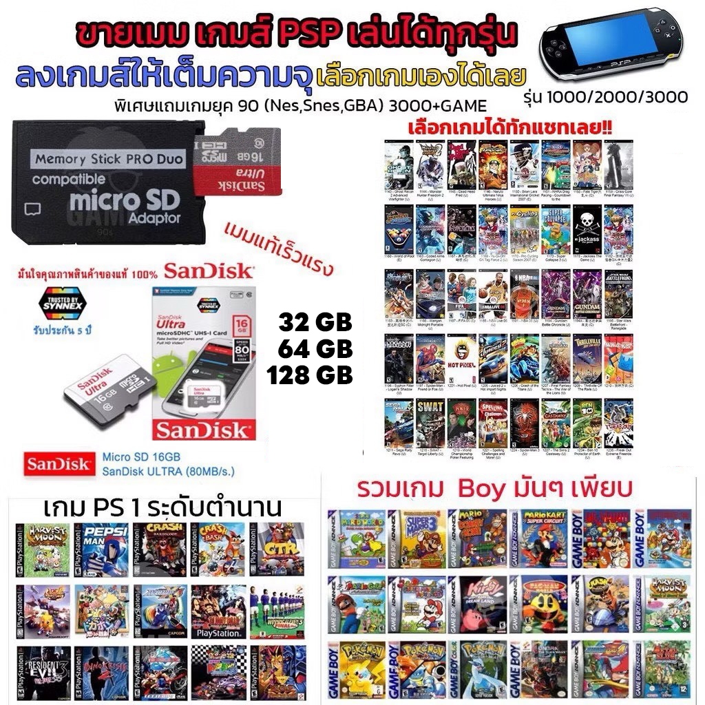 เมมเกม PSP GAME ฟรีเกมลงให้เต็มเมม เลือกเกม PSP ได้สินค้าพร้อมส่ง เมมเกม PSP 1000 2000 3000
