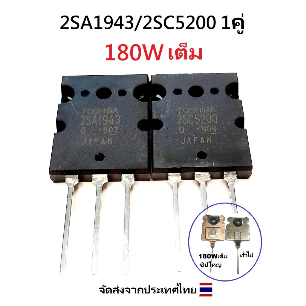 2SC5200 2SA1943 ทรานซิสเตอร์ C5200 A1943 เครื่องขยายเสียง แท้