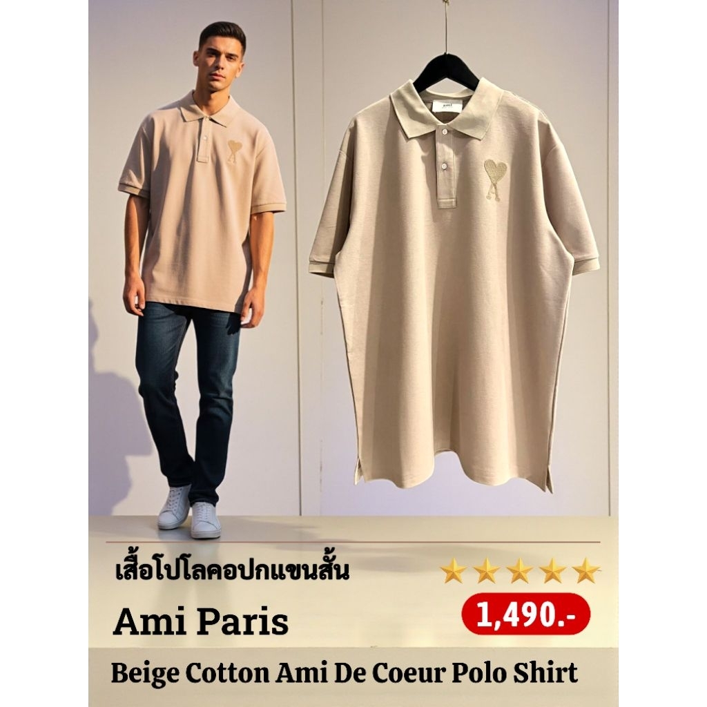 เสื้อโปโลแขนสั้น Ami Paris Beige Cotton Ami De Coeur Polo Shirt