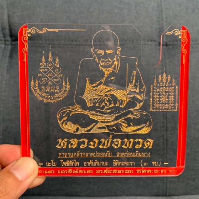 ราคาดีที่สุด กรอบป้ายภาษี พรบ ติดรถยนต์ สกรีนลายหลวงพ่อทวด(หลวงปู่ทวด) สีทอง รับประกันงาน1ปี พร้อมส่ง ทนทาน ใช้งานยาวๆ