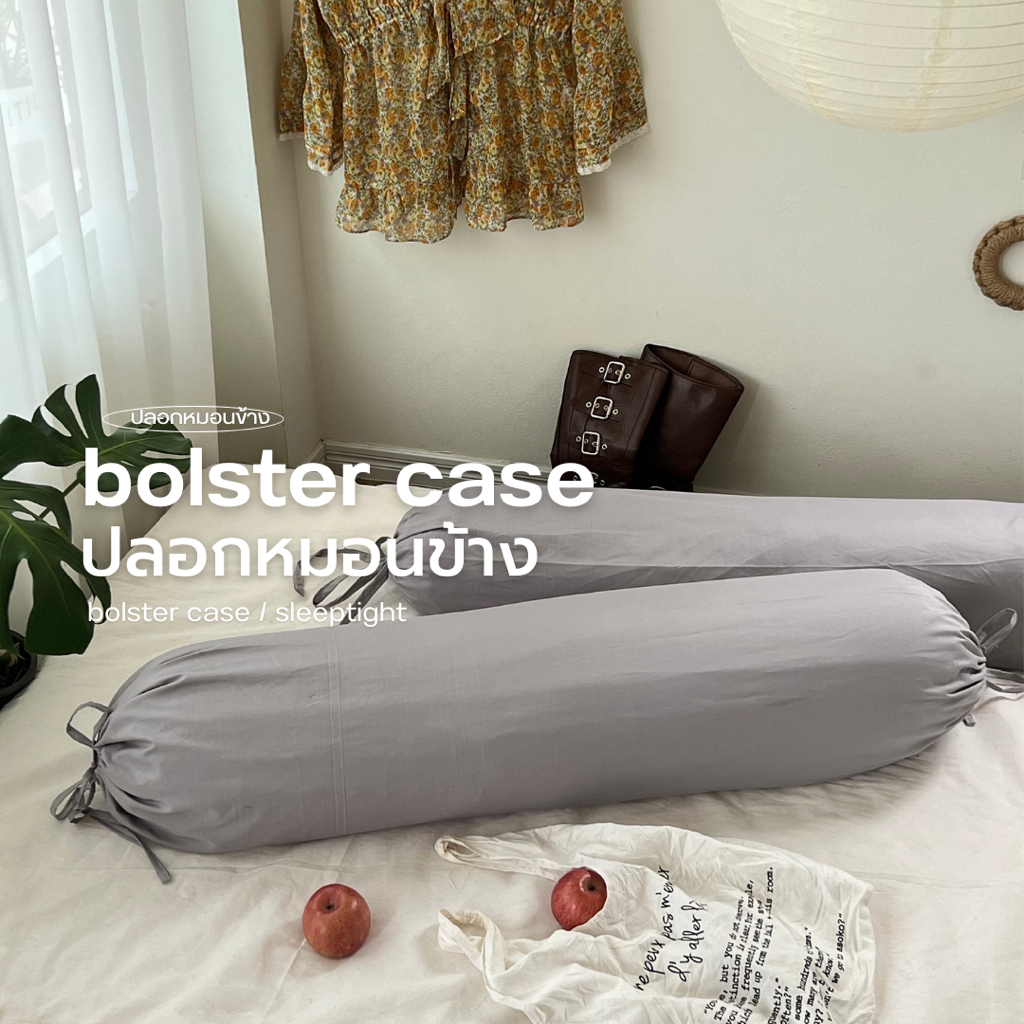 ปลอกหมอนข้าง - bolster case ปลอกหมอนข้าง ผ้าcotton เกรดพรีเมี่ยม สีไม่ตก ไม่เป็นขุย ส่งฟรีมีเก็บปลายทาง