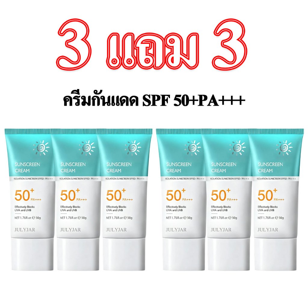【ซื้อ 3 แถม 3 】 ครีมกันแดด 50+PA+++ โลชั่นกันแดด 2in1 เนื้อครีมบางเบา ไม่เป็นสิว ผิวแพ้ง่ายใช้ได้ กันแดดคุมมัน 50g