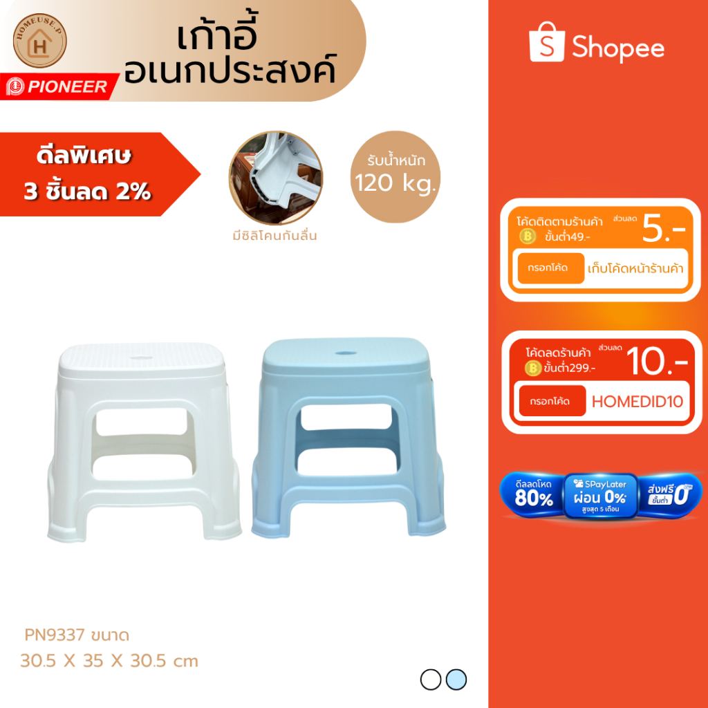เก้าอี้อเนกประสงค์ แข็งแรง มียางกันลื่นด้านล่าง (PN9337)
