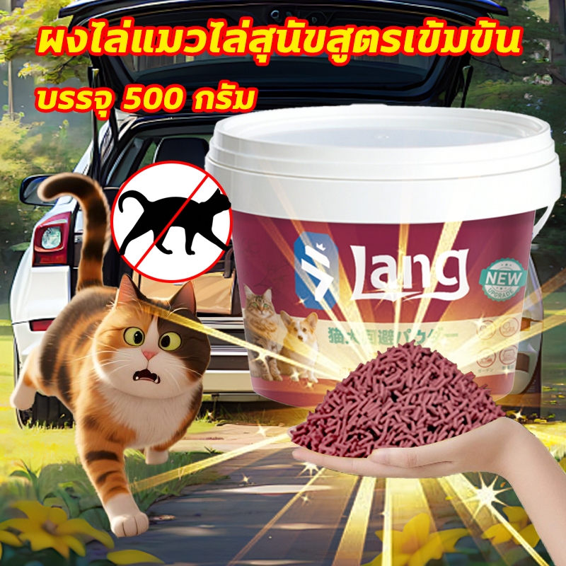🙀แมว สุนัข หลีกเลี่ยงโดยอัตโนมัติ🙀ไล่แมว ก้อนไล่แมว ไล่หมา กันแมวฉี่ บรรจุ 500 กรัม ไล่สัตว์ได้ต่อเนื่อง 24 ชั่วโมง