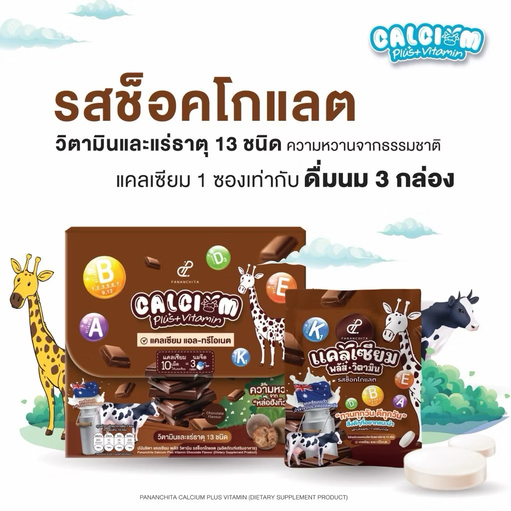 Pananchita Calcium Plus แคลเซียมปนันชิตา นมอัดเม็ด ทานง่าย อร่อยได้ประโยชน์ - รูปที่ 4