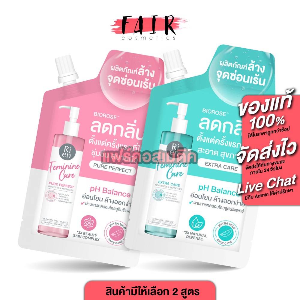 Ri en Feminine Care Cleansing ExtraCare/Pure Perfect ริ เอ็น เฟมินีนแคร์ คลีนซิ่ง [20 ml.][มีให้เลือก 2 สูตร]จุดซ่อนเร้น